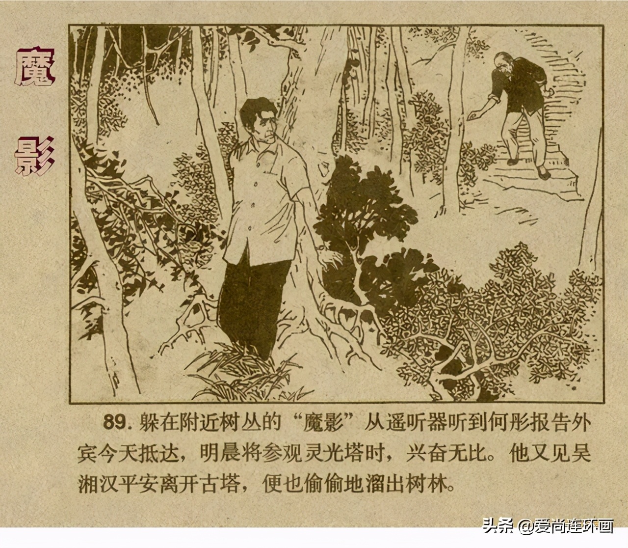 反特连环画,反特连环画古刹魔影