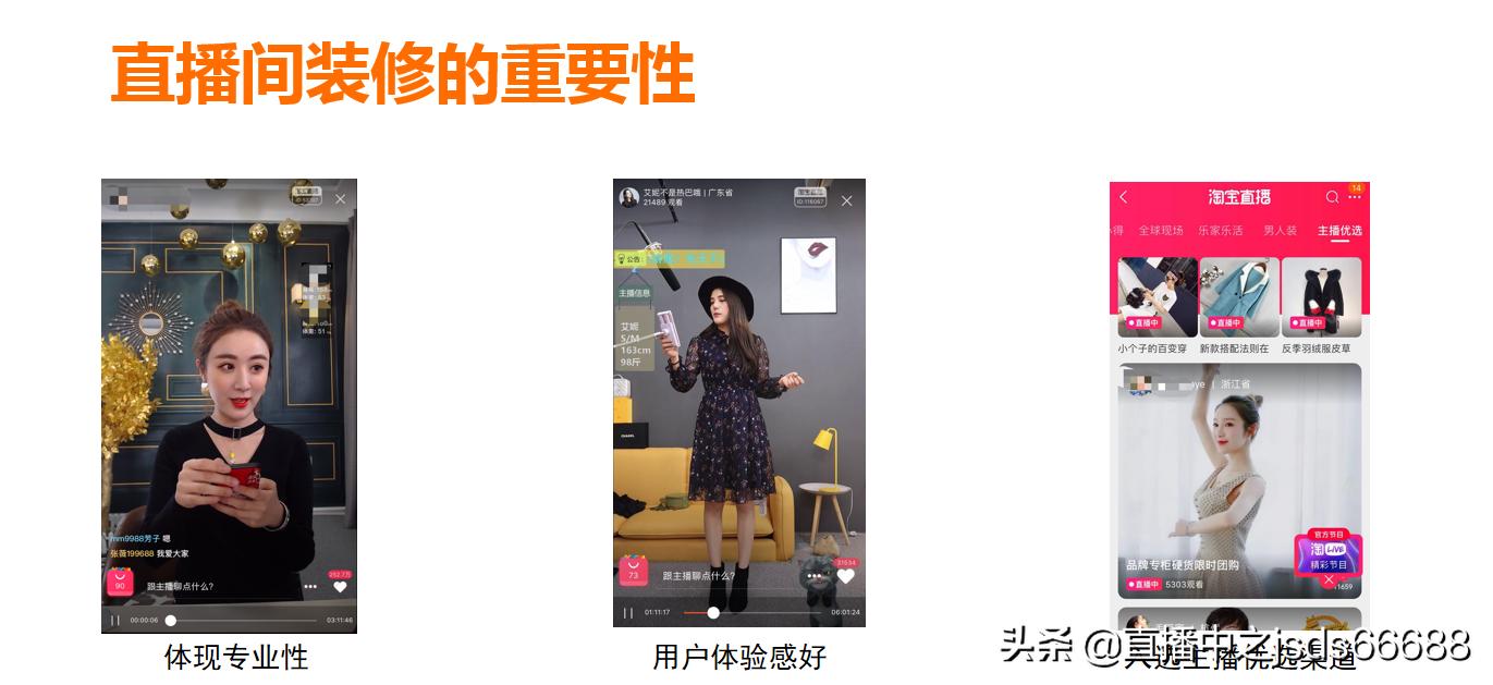 「巨石课堂」淘宝直播运营：如何实现1米58的主播秒变1米7大长腿