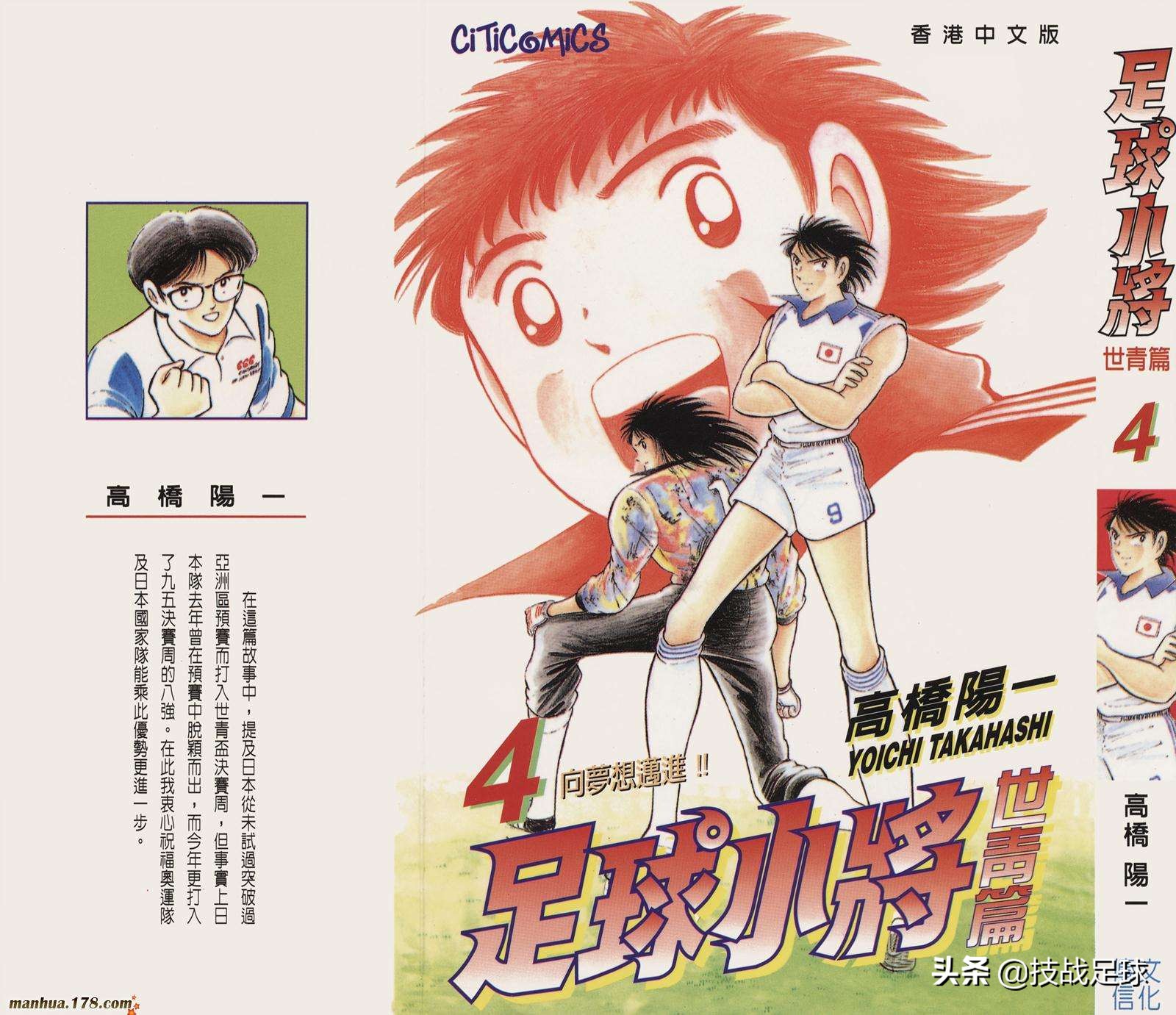 日本足球之崛起,日本足球崛起史