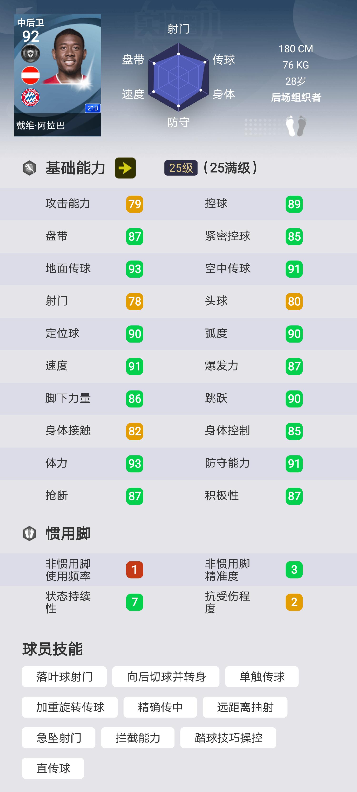 实况足球普卡罗本,实况足球普卡莱奥过人