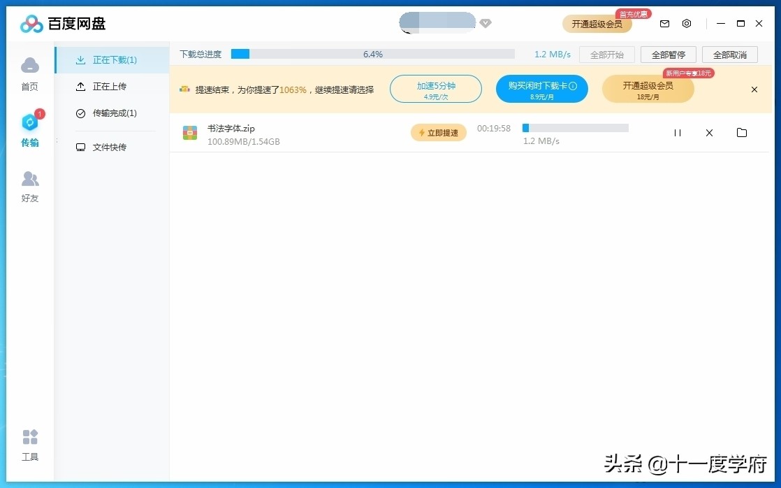 提高百度网盘下载速度5个方法,mac百度网盘下载速度慢解决方法