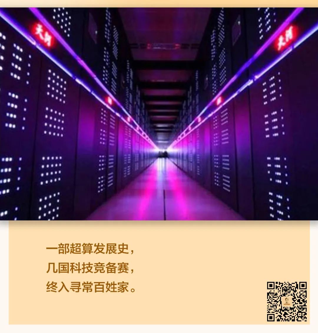 超算简史完整视频,超算发展史