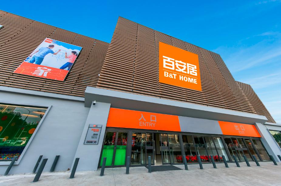 2019百安居全屋定制套餐,百安居品质装修