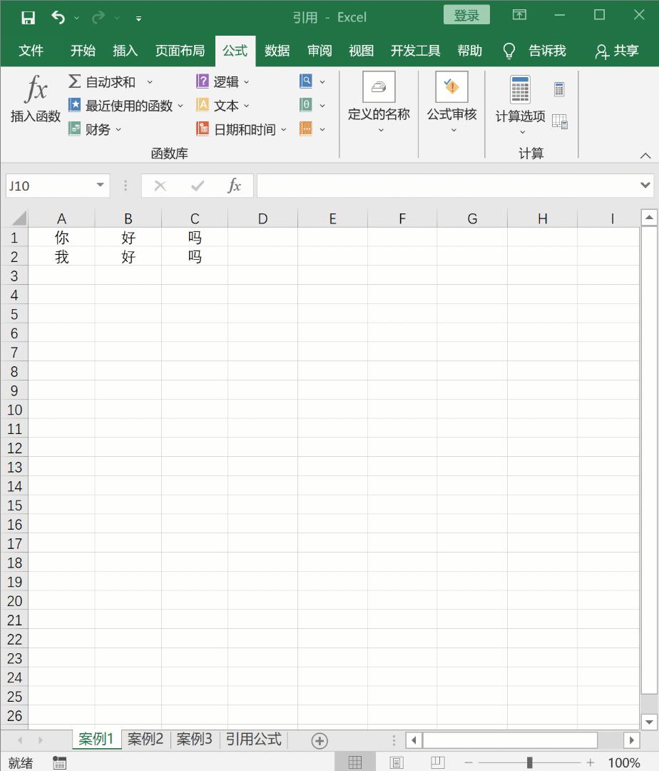 excel公式中什么时候引用混合引用,excel快速给引用公式加绝对引用