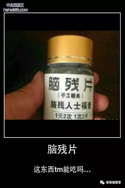 聊聊*脑洗**和脑残——分析“脑残的起源”和“脑残的觉醒”