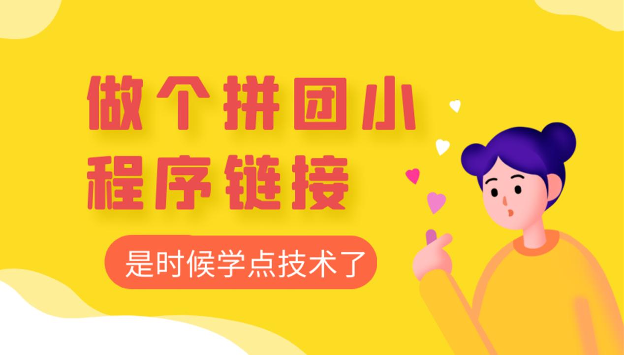 活动报名拼团链接怎么做,拼团网站制作教程