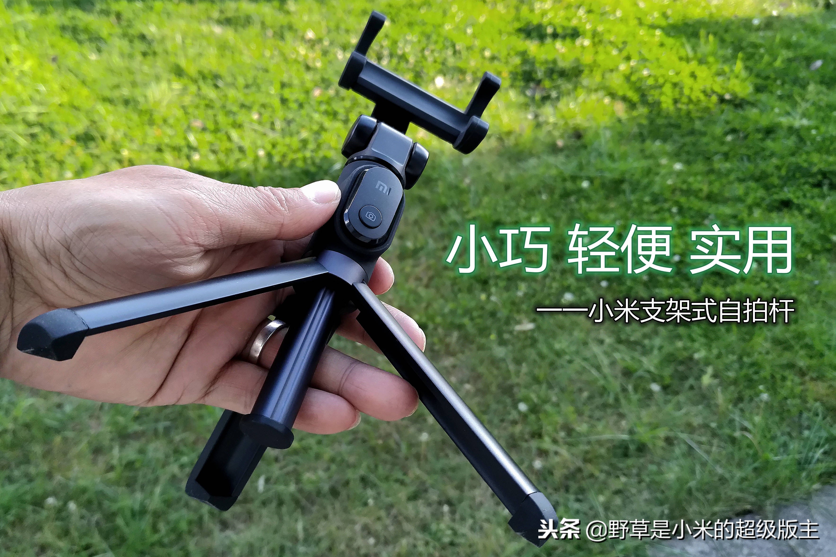 小米支架式自拍杆,89元助你轻松拍出好照片