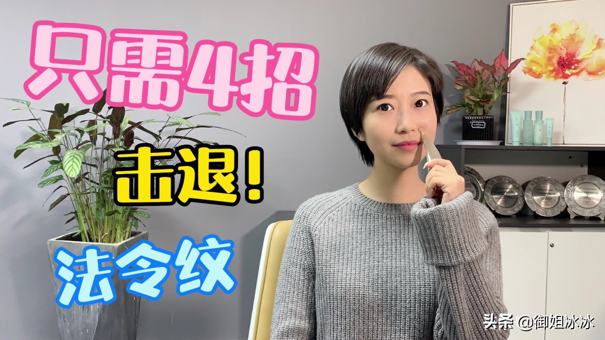 4招淡化法令纹每周仅需做3次刮痧,美容院面部刮痧祛法令纹手法视频