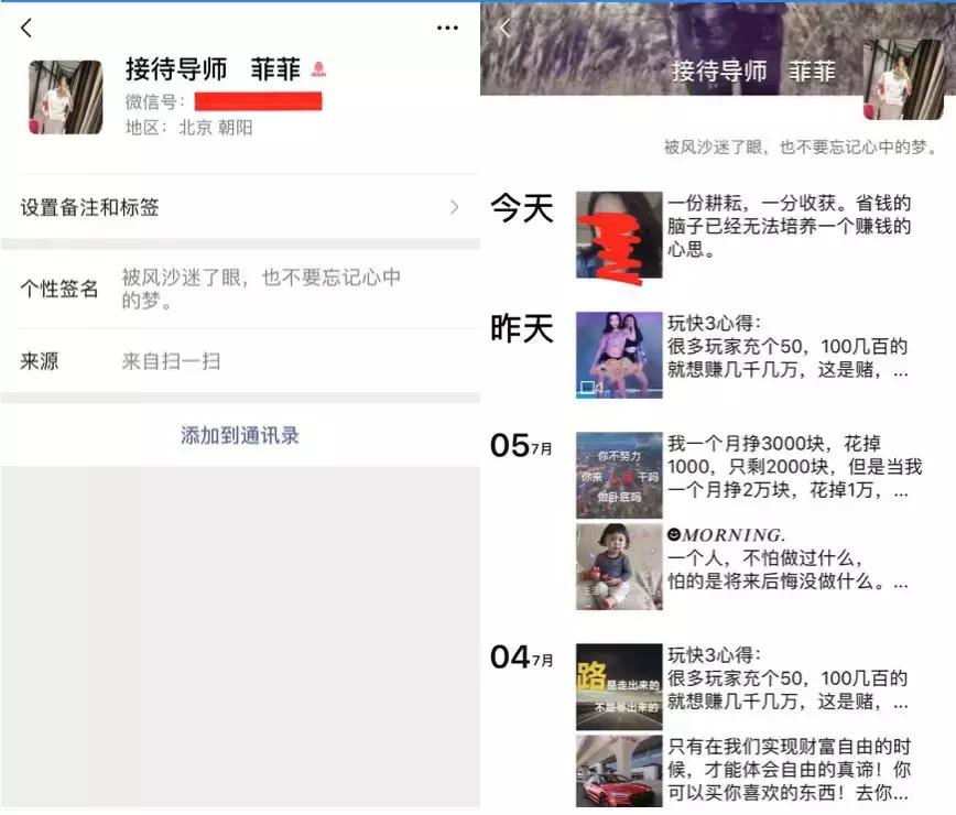 揭秘变味*赚网**的智商税套路