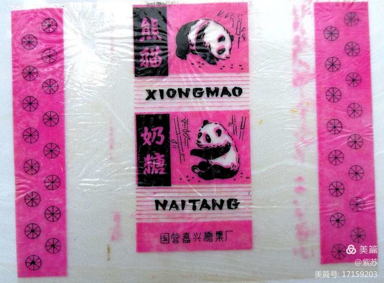 美好的记忆|嘉兴的糖果厂与糖纸