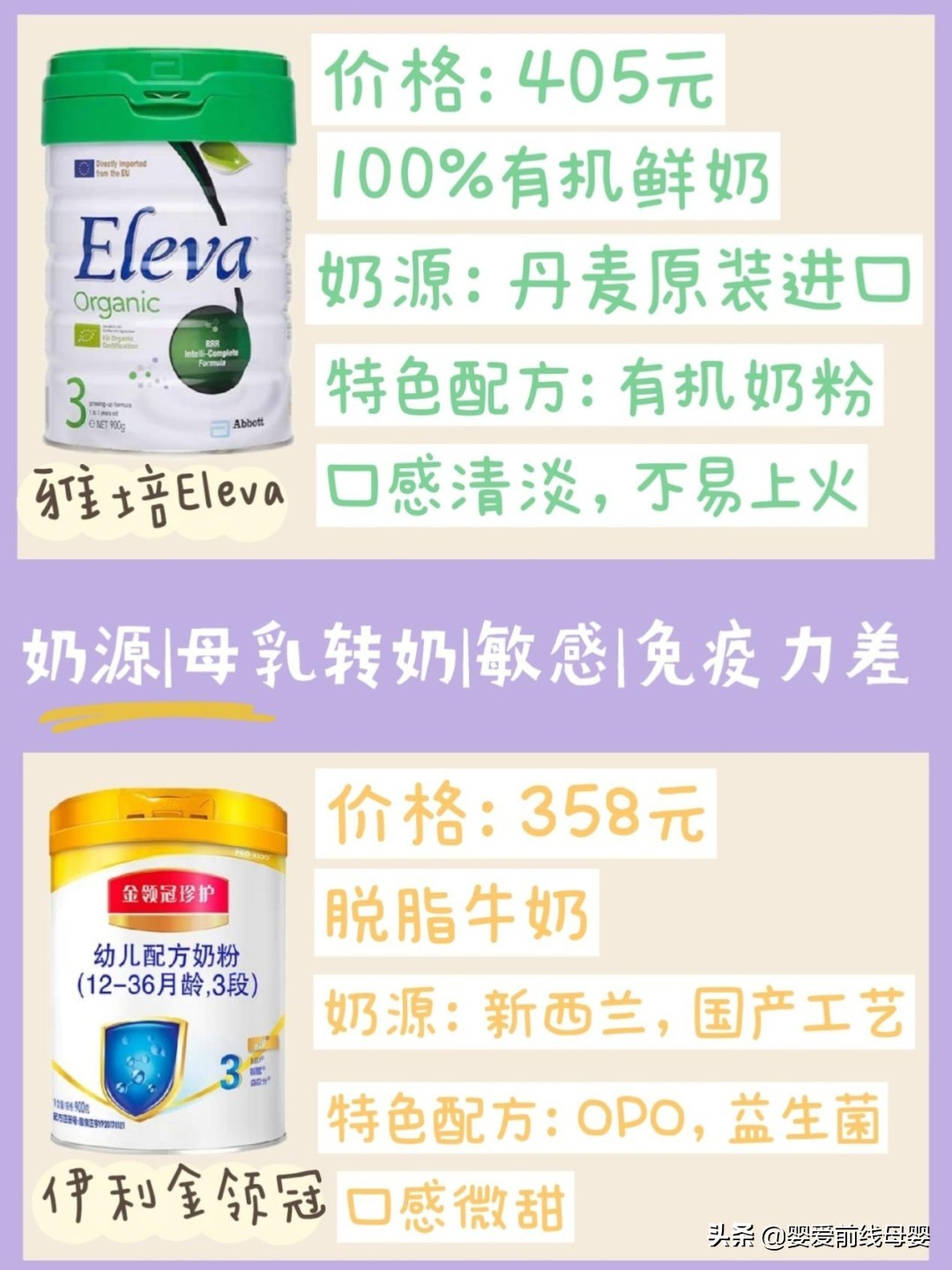 合生元派星美素佳儿,合生元派星与惠氏启赋