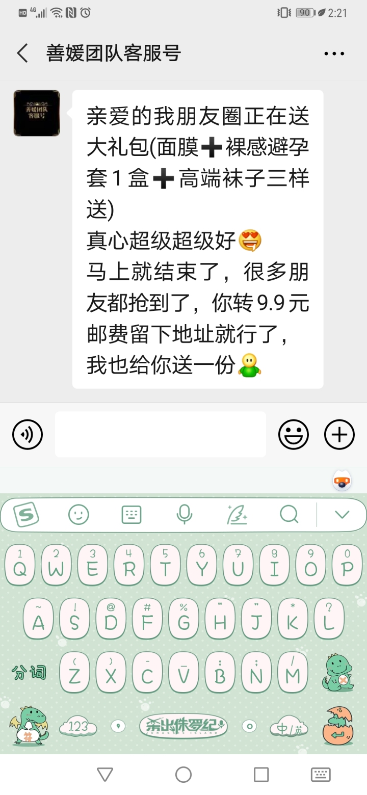 微商代理套路骗局,微商骗代理的套路