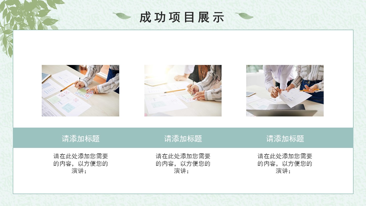 淡绿色年终述职ppt模板免费,简约的工作汇报总结ppt模板推荐