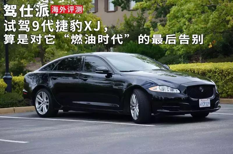 捷豹xj9最新视频,捷豹xj真实测评
