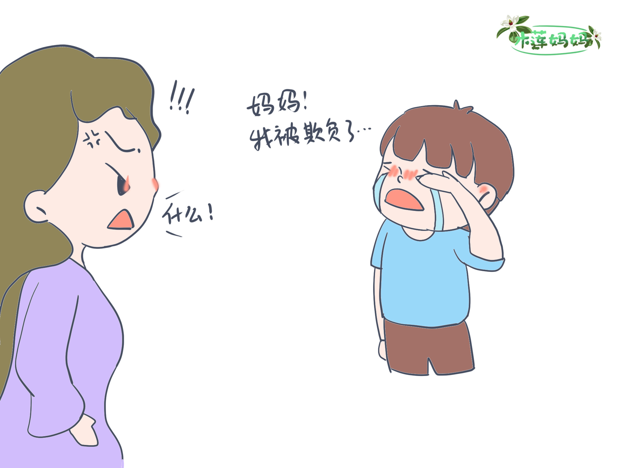 女儿被欺负妈妈的做法太赞了,女儿被欺负妈妈高情商回复