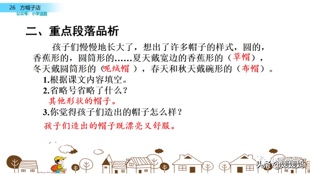 三年级下册语文方帽子讲解,三年级下册方帽子店是什么意思