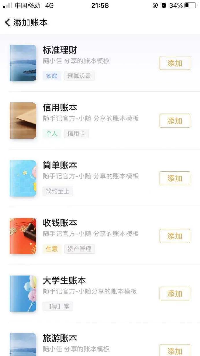 个人记账软件,手机记账app家用新款收支明细账本