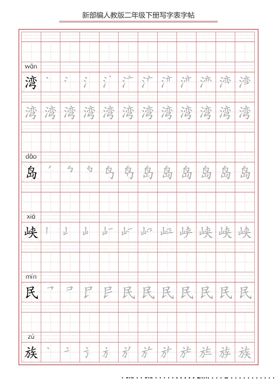 百日练字小学同步字帖二年级下册,小学二年级练字字帖哪种最有效