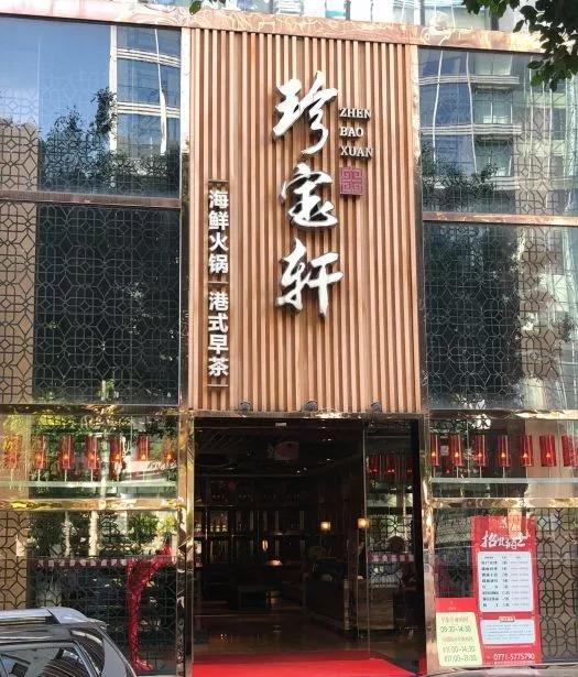 南宁20家餐饮老字号,南宁十大人气早茶馆