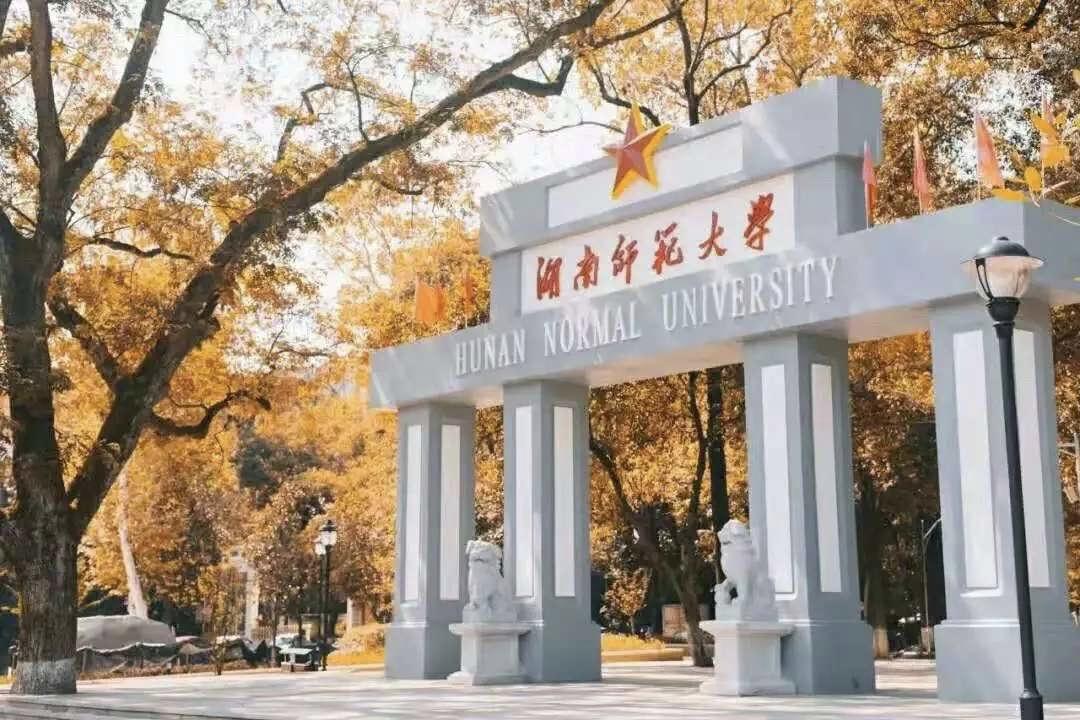 没有围墙，坐拥两个5A景区，211高校，湖南师范大学实力如何