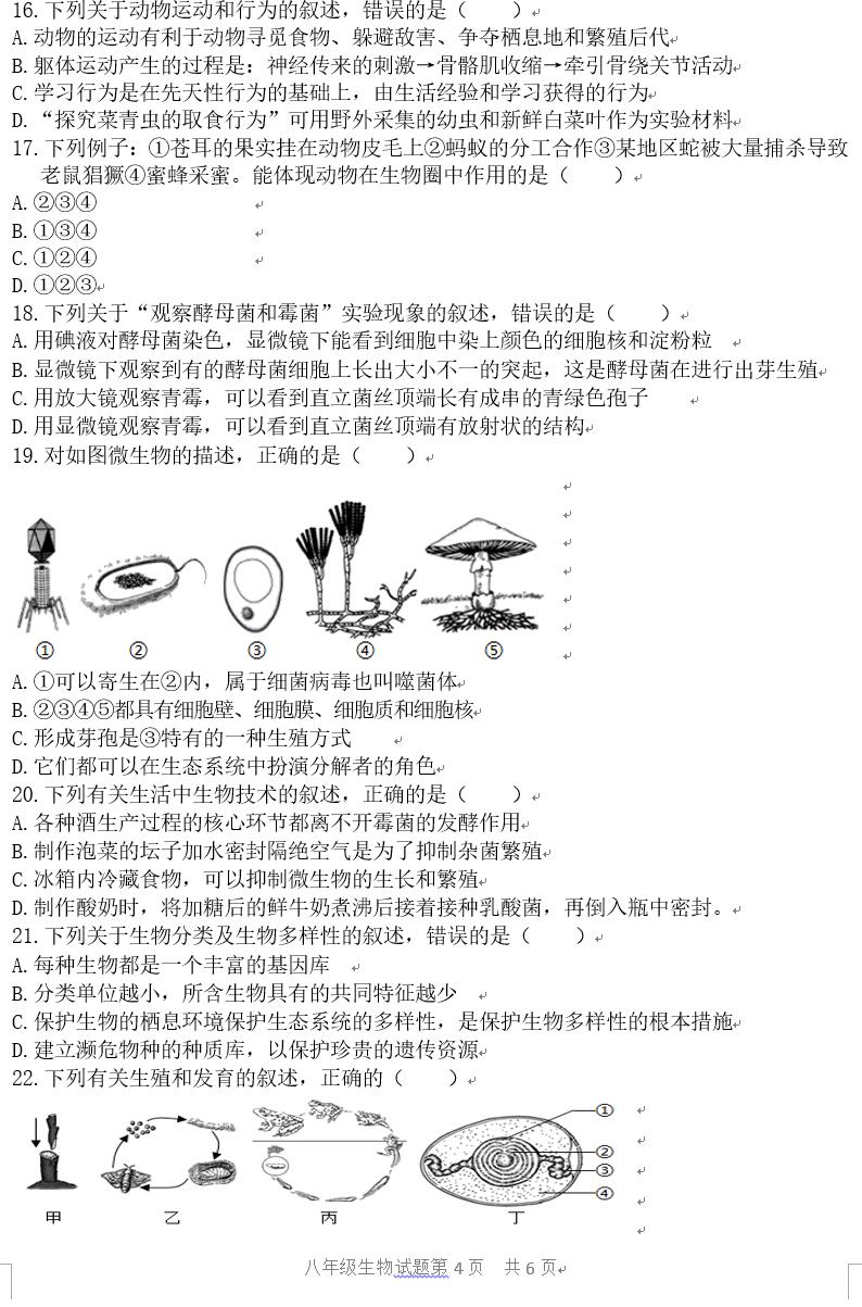 临沂2022生物会考答案,罗庄区生物一模试卷