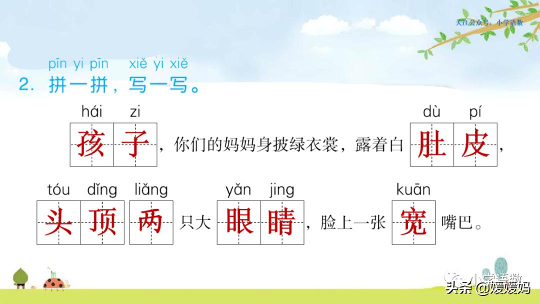 二年级上册小蝌蚪找妈妈听写词语,朗读二年级上册语文小蝌蚪找妈妈