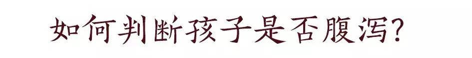 小儿腹泻怎么调理好得快,小儿腹泻的辨证与推拿