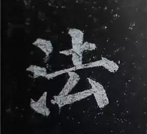 多宝塔碑大字作品欣赏,多宝塔碑全文清晰图单字