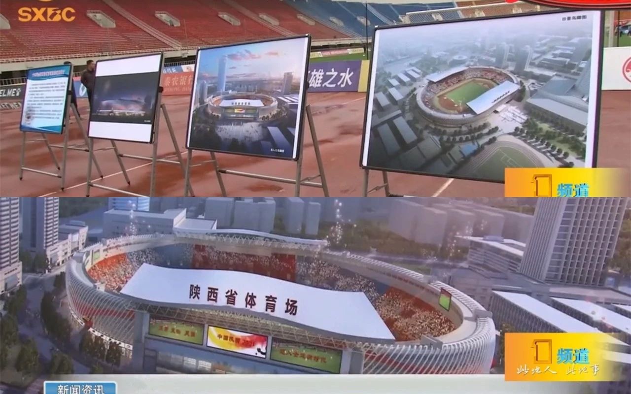 朱雀涅槃丨64载陕西省体育场将再迎新生！