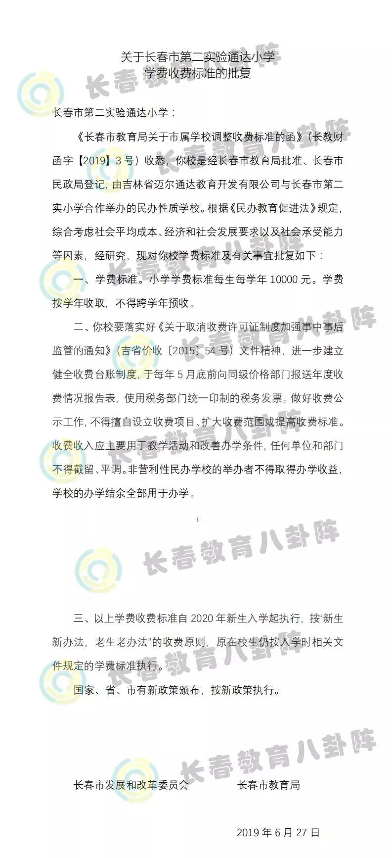 长春民办学校最新政策,长春市私立学校学费涨价