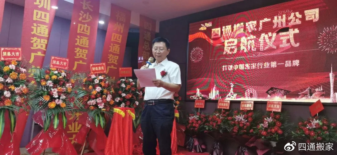 四通运输搬家公司,广州四通搬家