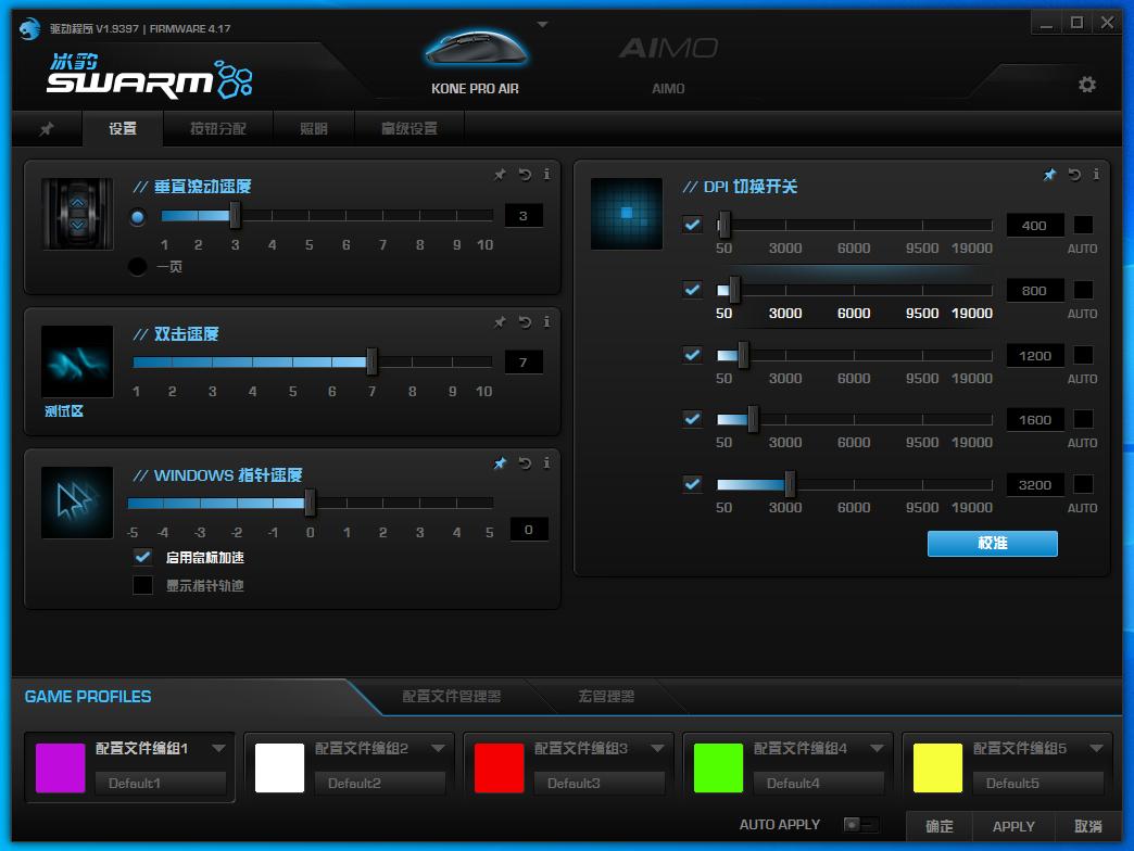 冰豹鼠标konepro100,冰豹konepro如何设置成为dc鼠标