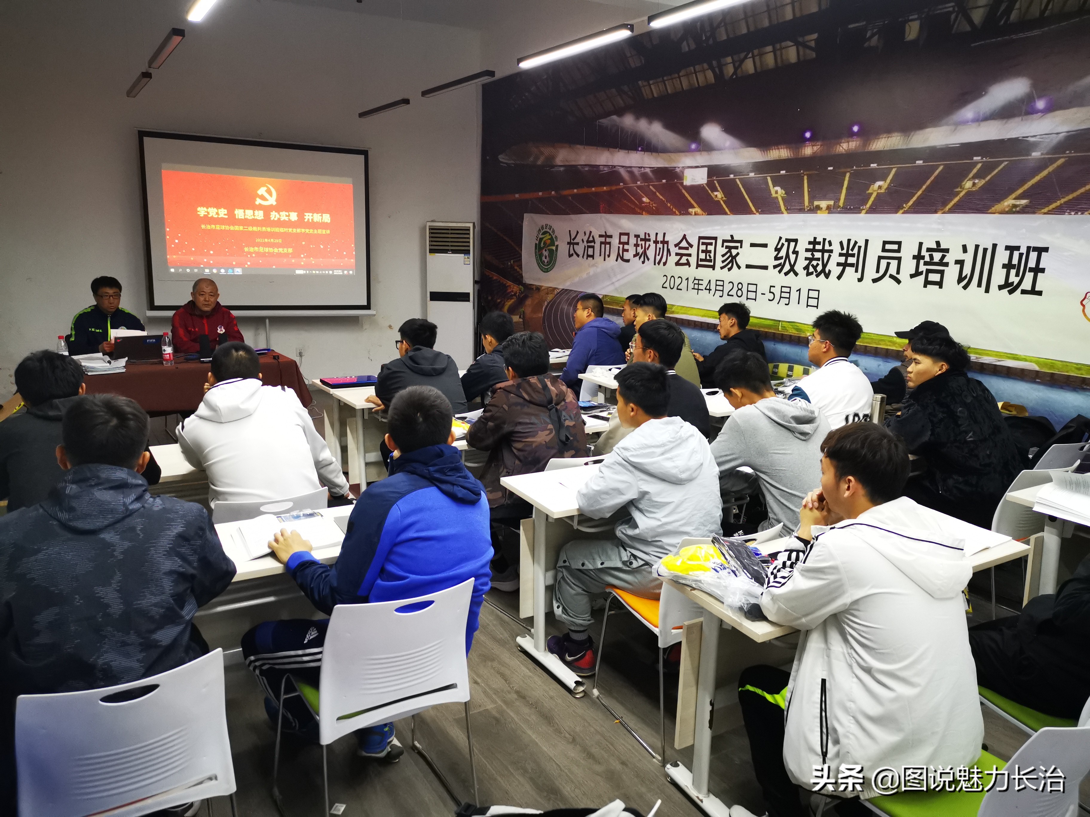 5人制足球裁判培训,广州市足球协会三级裁判培训