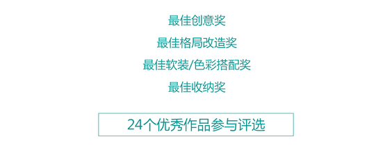 玖雅装饰·设计点亮生活——4大奖项“花落谁家”？