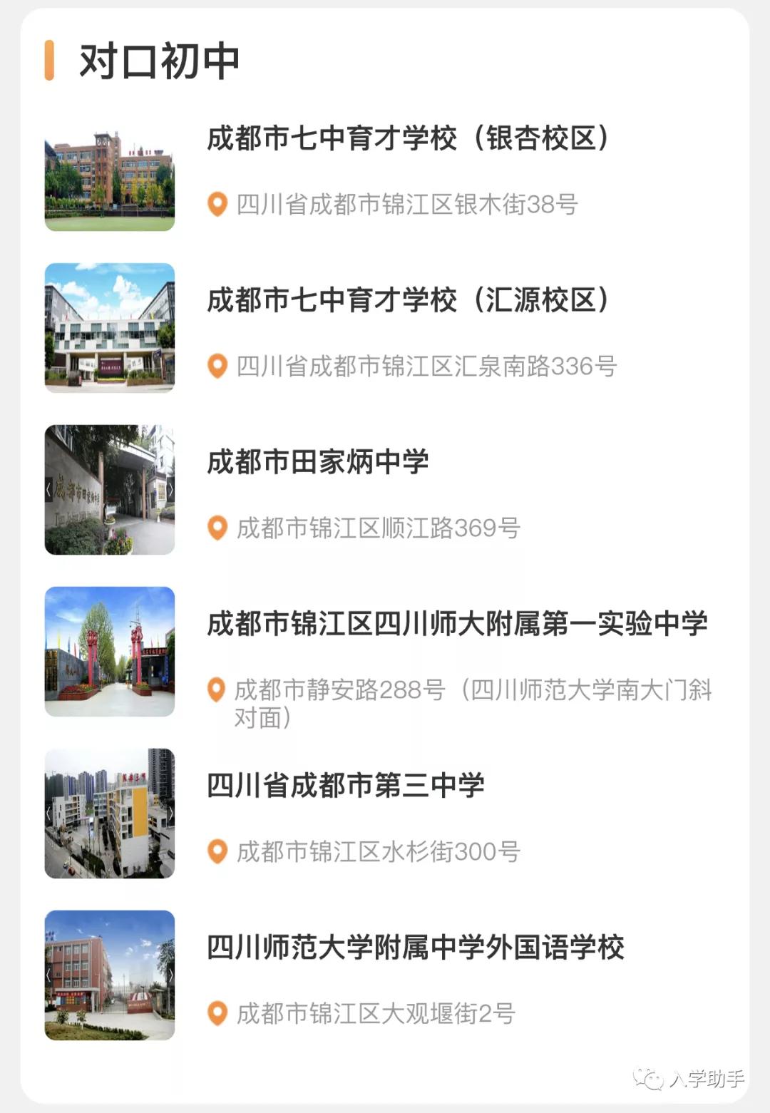 成都市盐道街小学盐道校区,成都盐道街小学本部