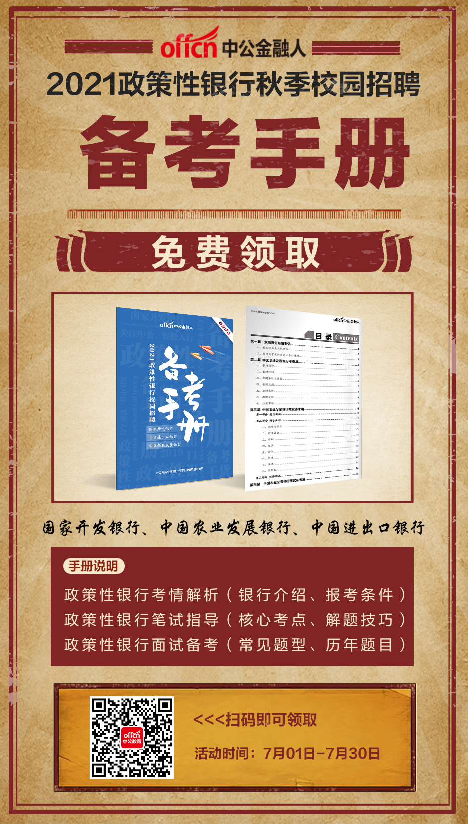 政策性银行待遇和前景怎样,政策性银行薪酬待遇福利大揭秘