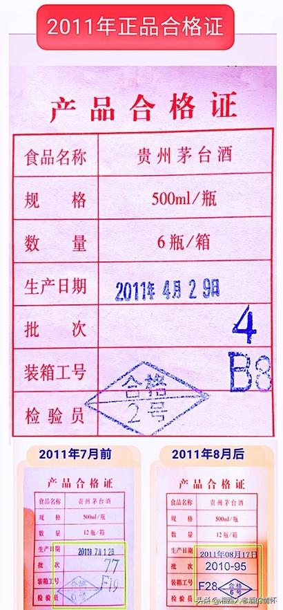 2021年蓝瓶飞天茅台整箱真假鉴别,2021飞天茅台合格证