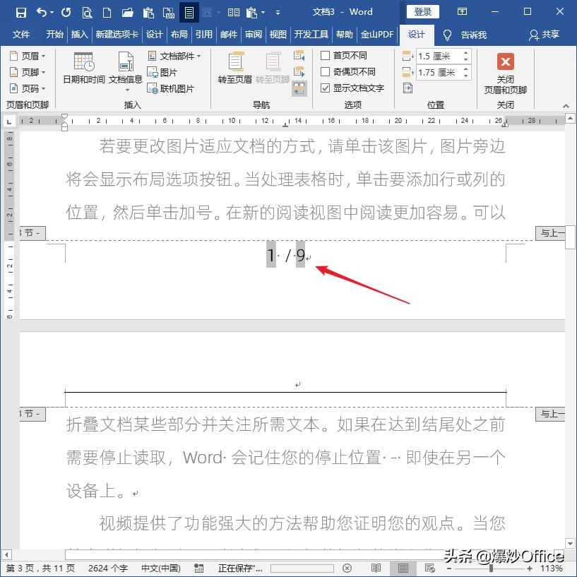 word文档怎么改变页数,word文档怎么更改页数