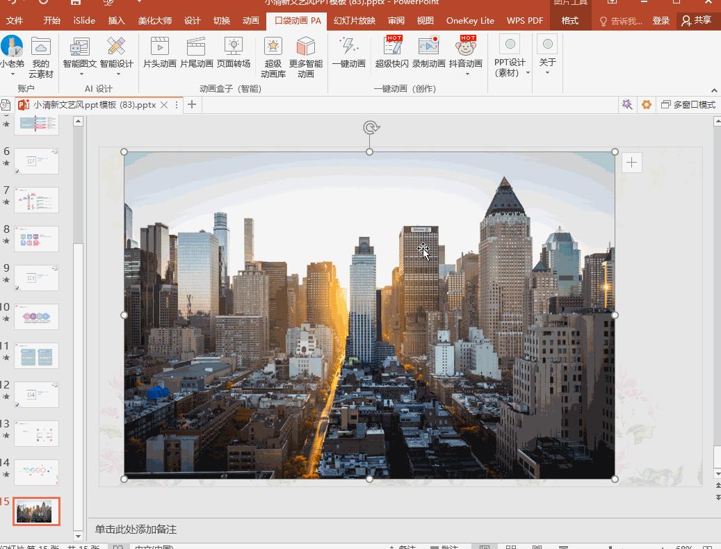 1分钟掌握6个万能ppt封面,一分钟做出高级感ppt