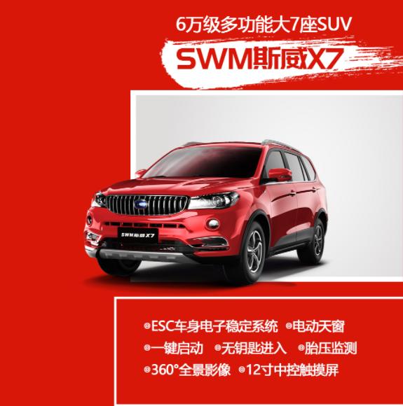 斯威汽车团购,斯威汽车线上购车