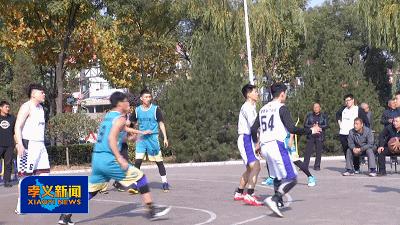 孝义市篮球赛,孝义篮球公开赛直播
