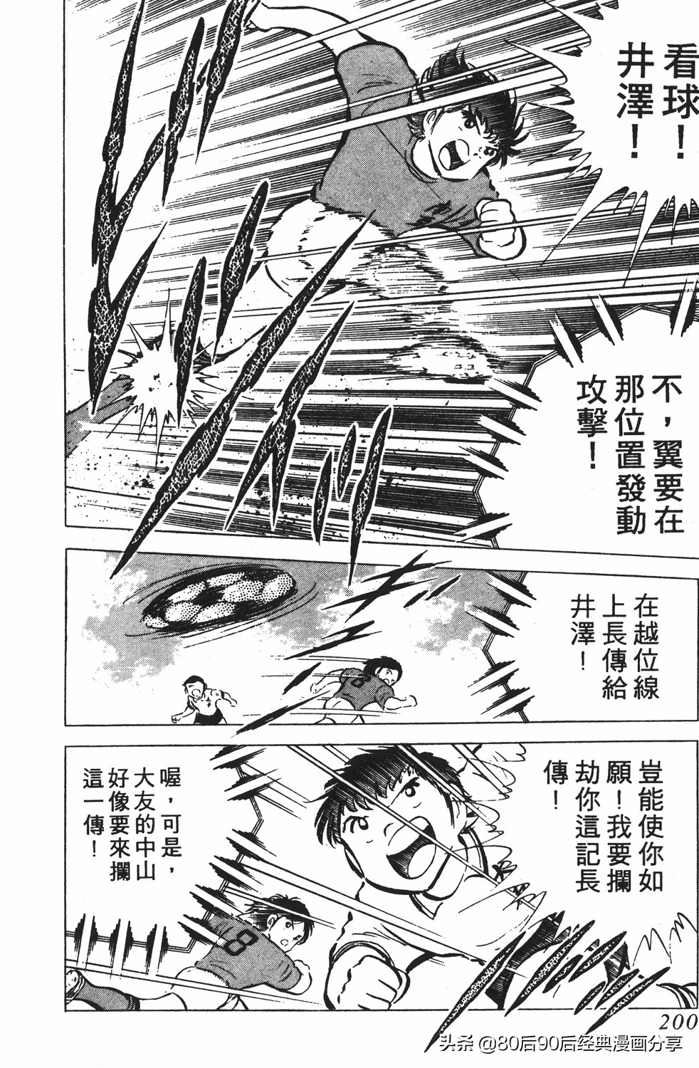 足球小将翼国语版全集免费观看,足球小将世少篇19下