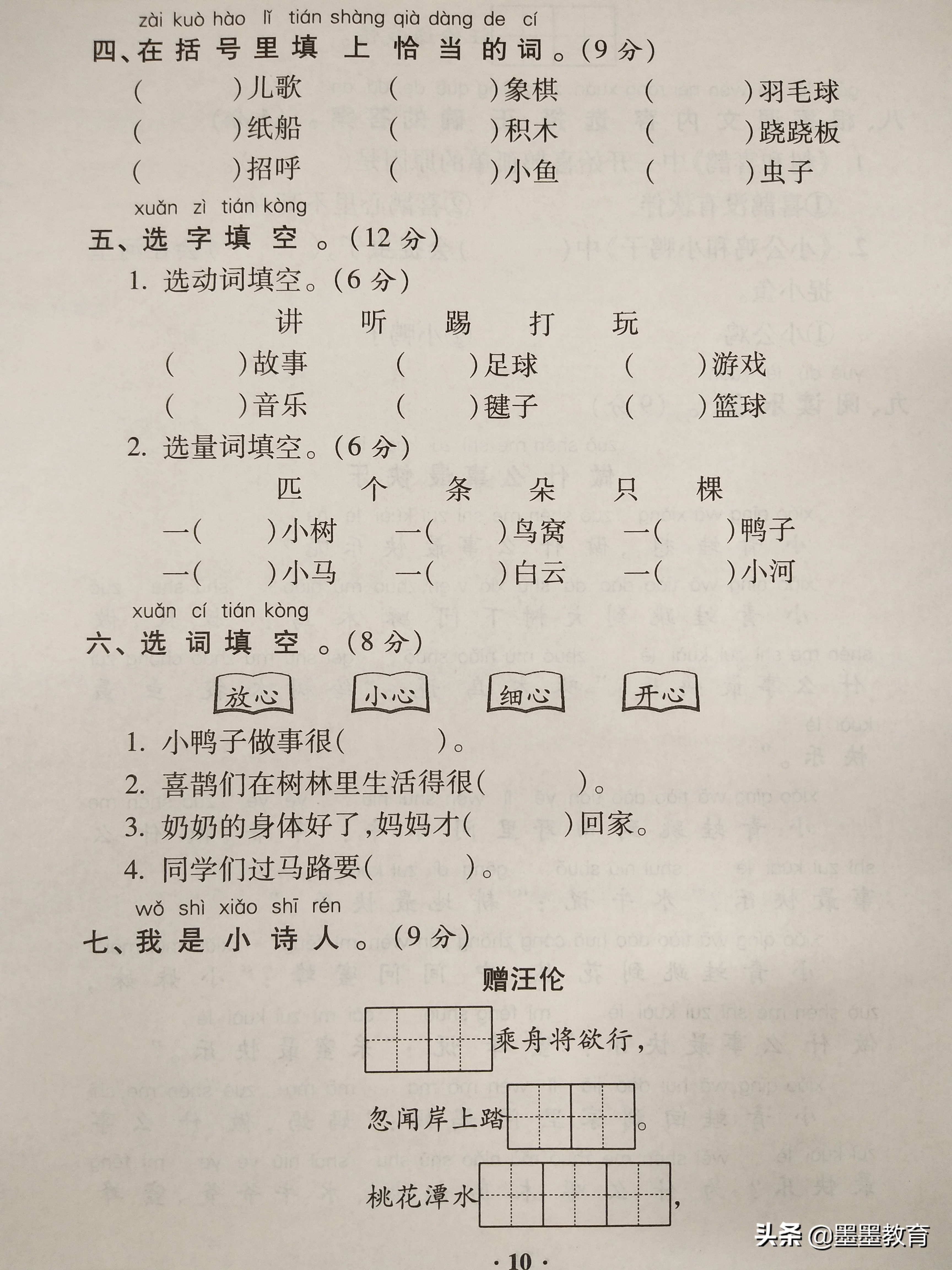 一年级下册语文第一单元测试卷53,一年级语文下第三单元达标测卷