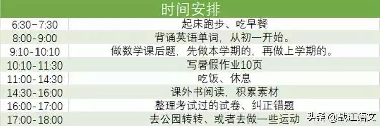 四年级暑假逆袭学霸计划表,学霸暑假计划表高清图