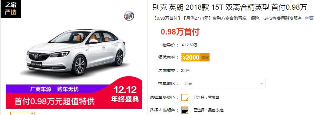 别克英朗2023款落地价首付,get新技能好吗