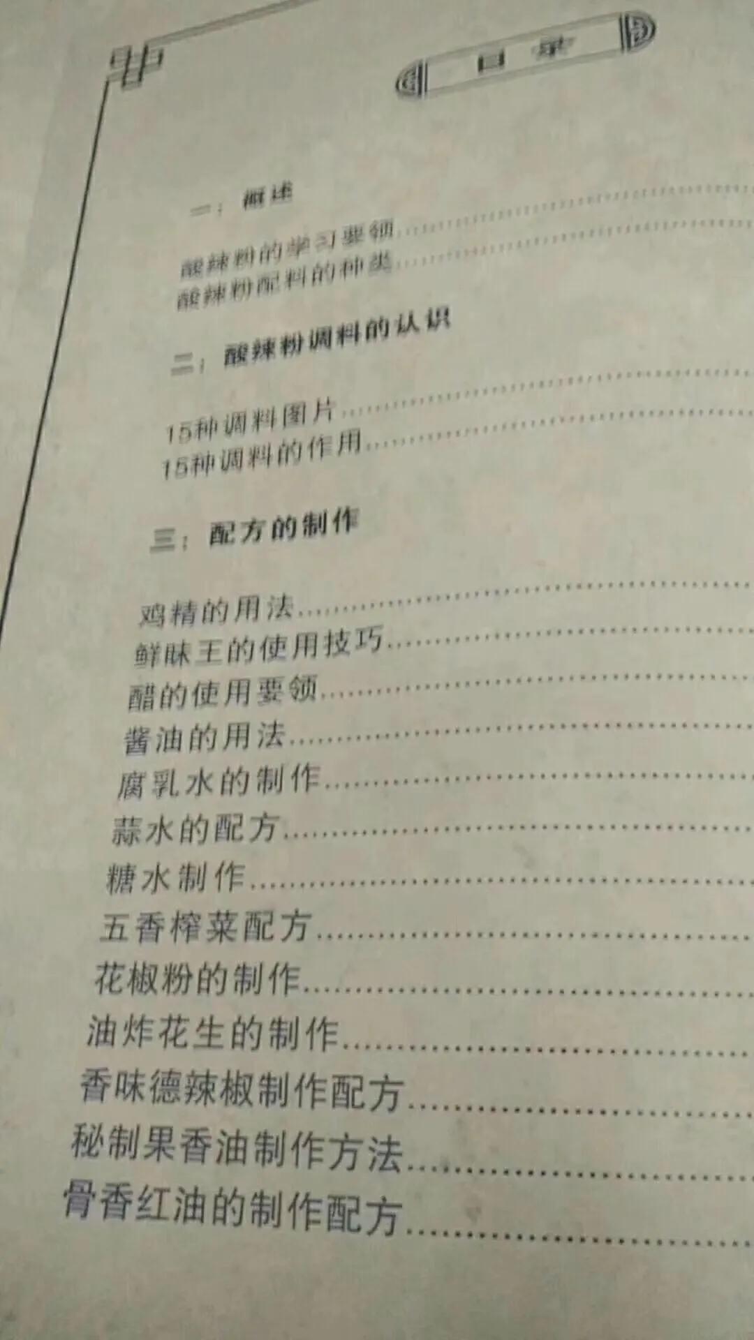 最高级厨师教你家常菜,餐饮特色菜制作技术