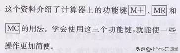 小学四年级上册计算器按键名称,计算器小学四年级按键功能图解