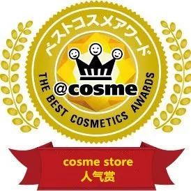 cosme大赏护肤品,cosme十大必买化妆品