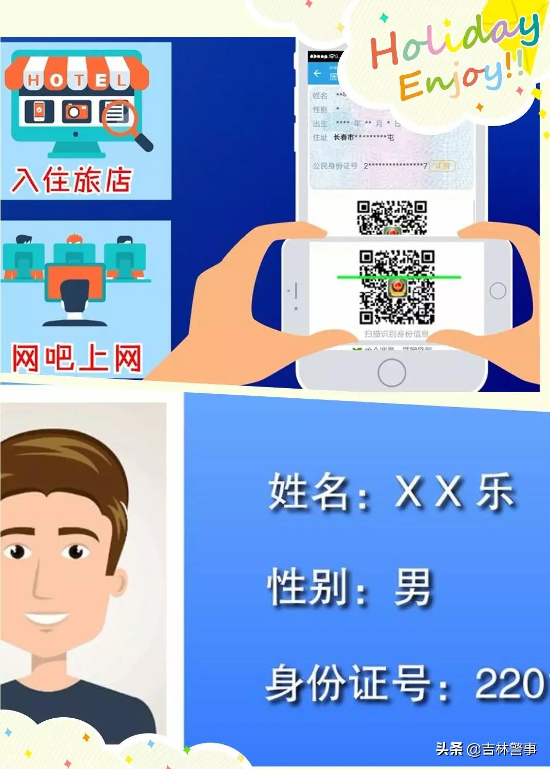 忘带证件不用愁,7类实体证件线上认证,吉林“互联网+公安”证照管家助您出行无忧