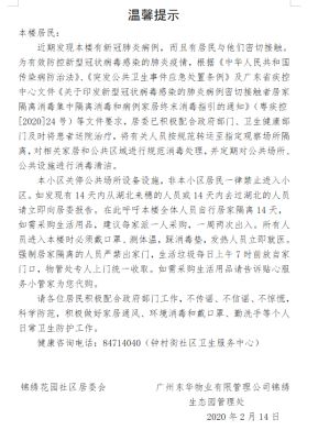 番禺区疫情防控常态化管理,番禺钟村街疫情防控措施